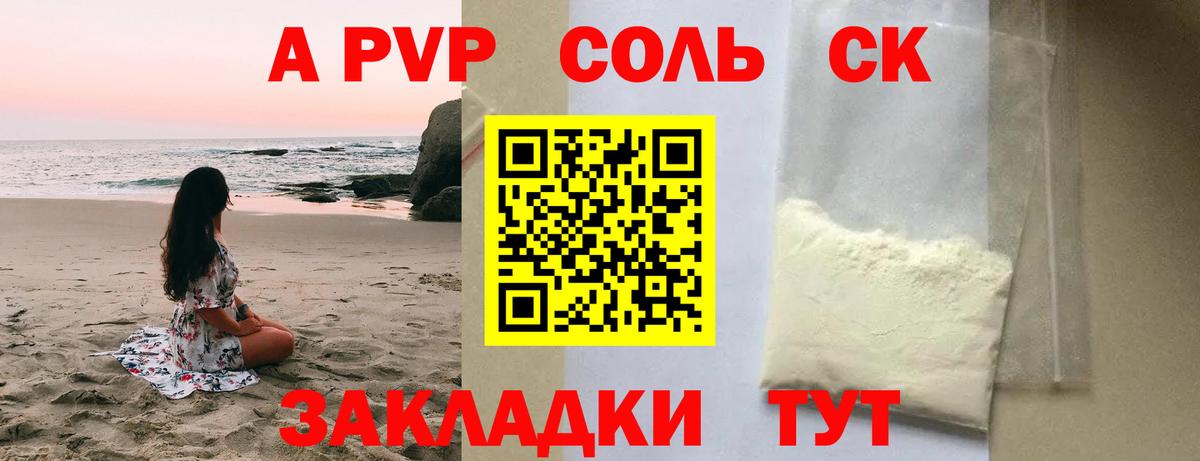 Альфа ПВП  A PVP СК КРИС  Alfa_PVP VHQ  даркнет сайт  Alpha-PVP кристаллы  Алексеевка 