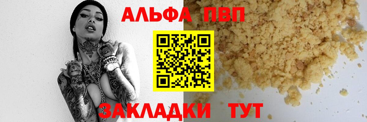 A-PVP кристаллы  Вход с VPN  Alfa_PVP крисы CK  Алексеевка 