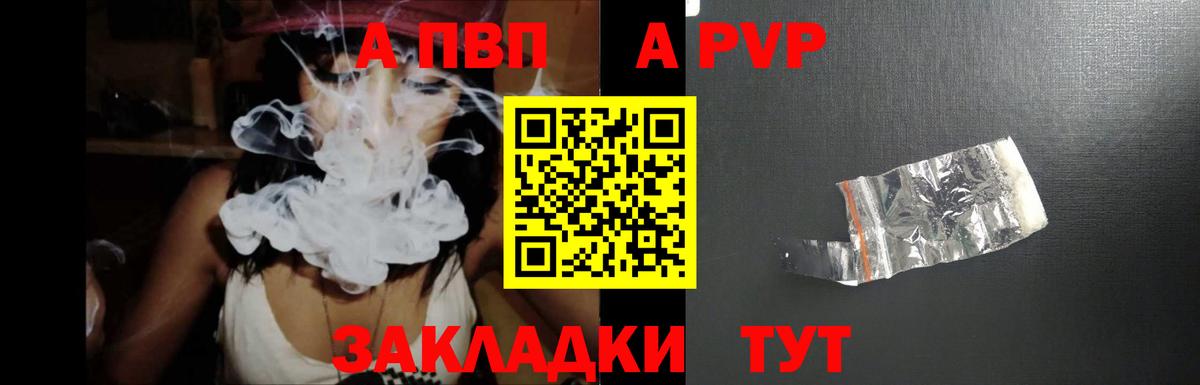 APVP  APVP VHQ  Алексеевка  дарнет шоп  Alfa_PVP крисы CK  A PVP Crystall  Вход с VPN 