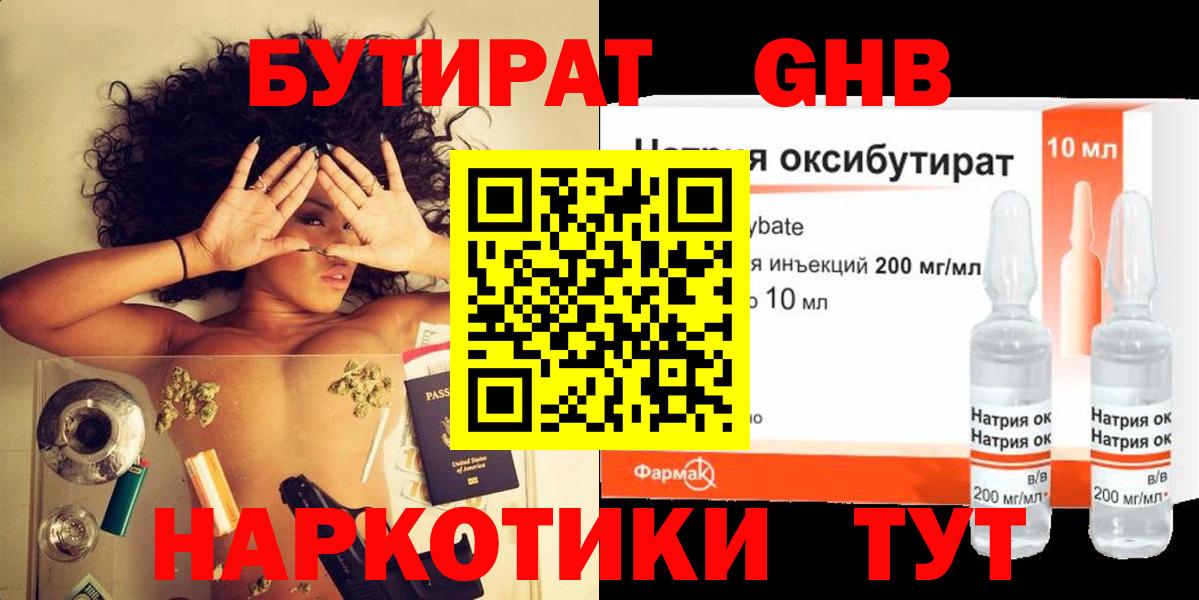 БУТИРАТ вода Алексеевка