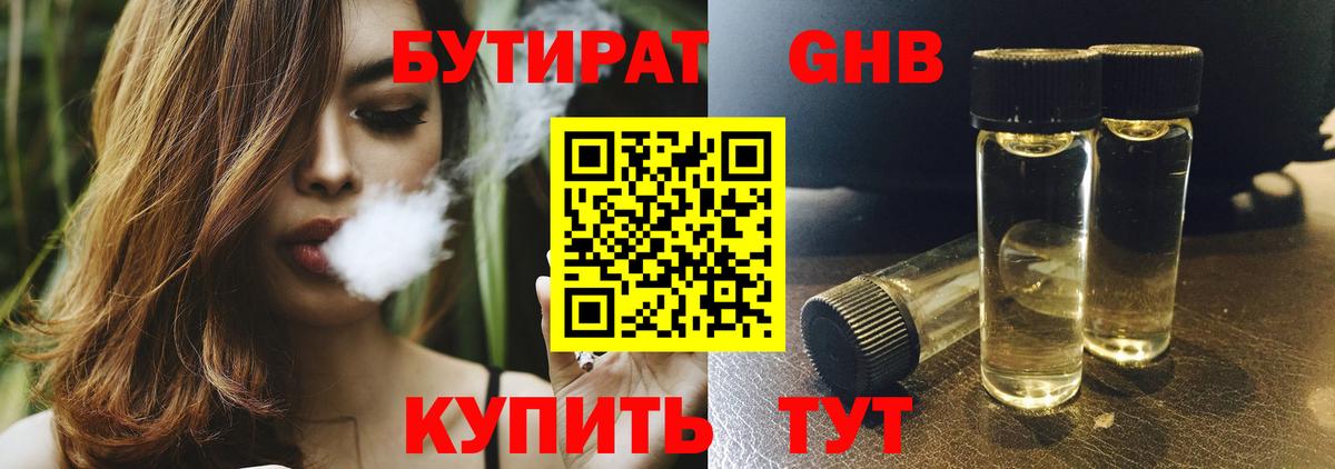 БУТИРАТ  Алексеевка  БУТИРАТ оксибутират 