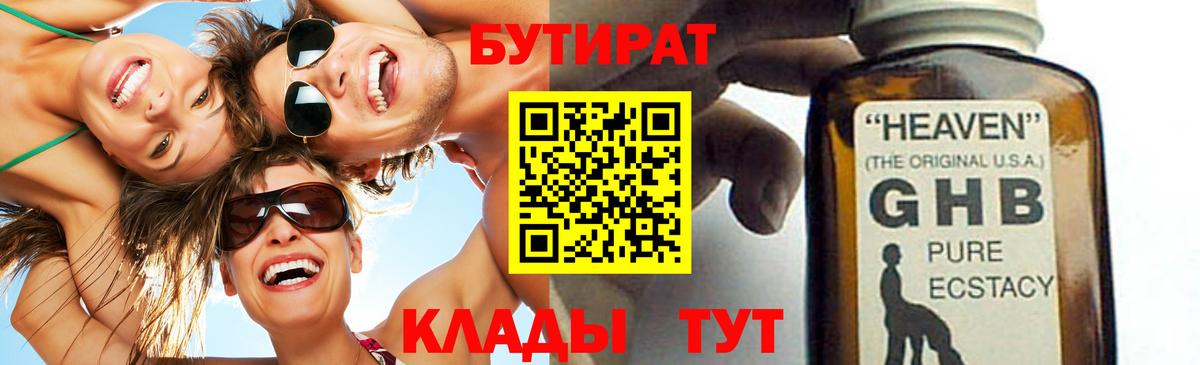 БУТИРАТ BDO 33% Алексеевка