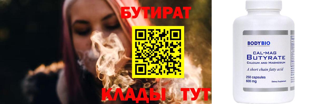 Алексеевка  Бутират 99%  Бутират  Вход с VPN 