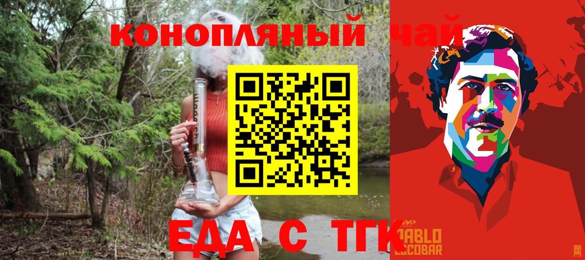 Еда ТГК конопля Алексеевка