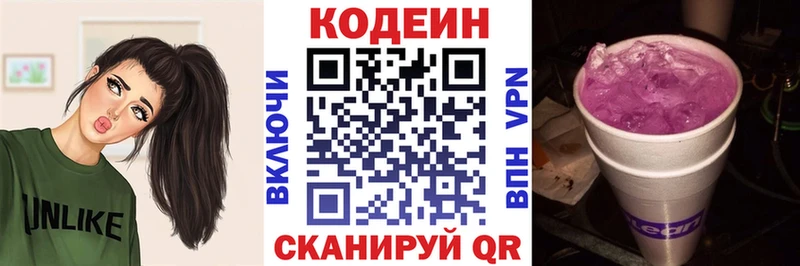 Codein Purple Drank  Алексеевка 