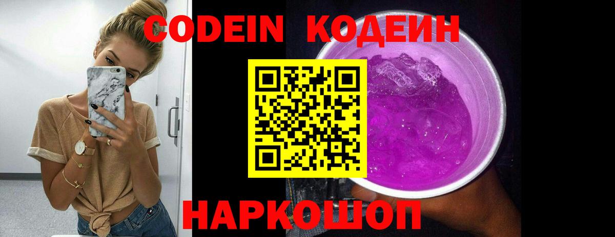 Алексеевка  Кодеин Purple Drank  Вход с VPN 