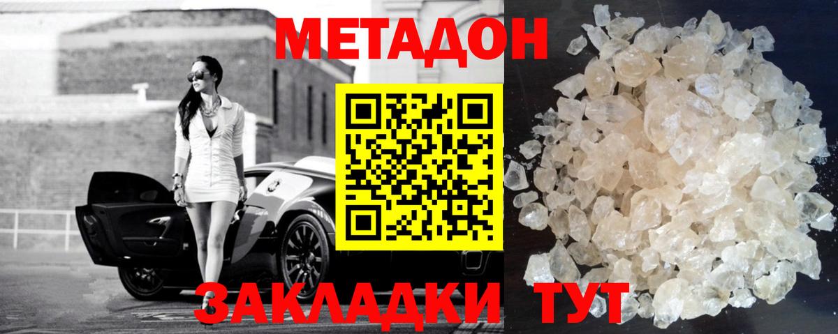 Метадон кристалл  Вход с VPN  Алексеевка  Метадон белоснежный 