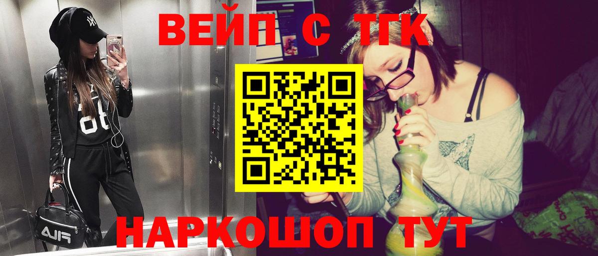 ТГК вейп  Дистиллят ТГК концентрат  Алексеевка  Вход с VPN 